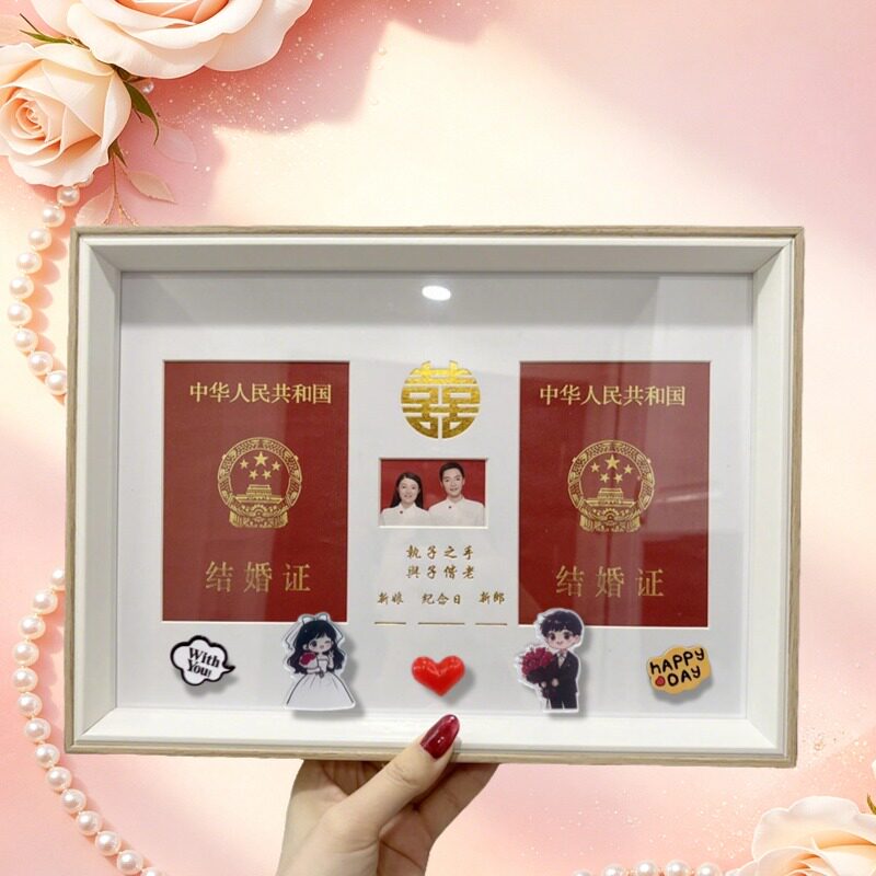 结婚证相框创意卡通情侣礼物夫妻周年纪念领证登记照婚姻证件摆台