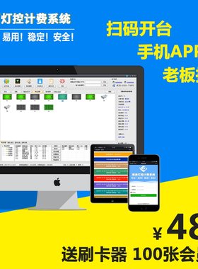 计时收费棋牌室管理系统