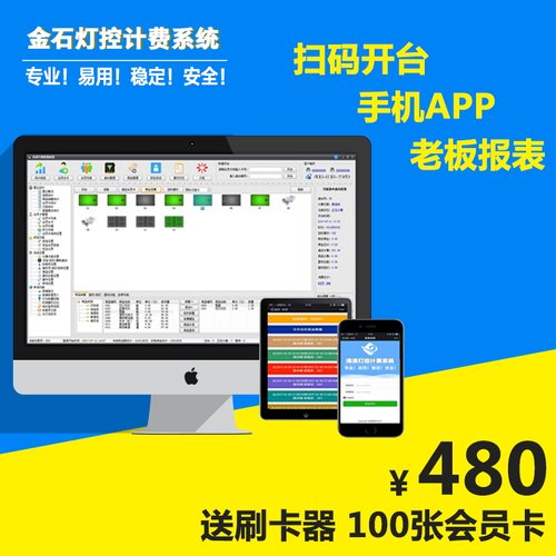 棋牌室茶楼麻将馆计费软件系统收银管理计时收费会员灯控休闲吧馆