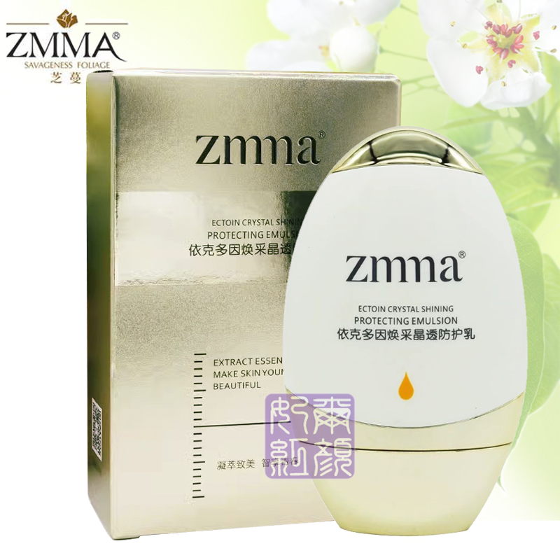 芝蔓 ZMMA 依克多因晶透防护乳30g原水感晶透防护乳 保湿防护隔离