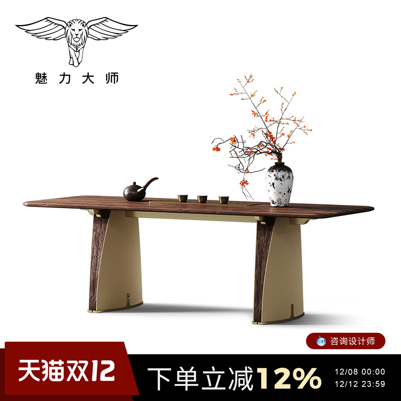 魅力大师胡桃木茶桌办公