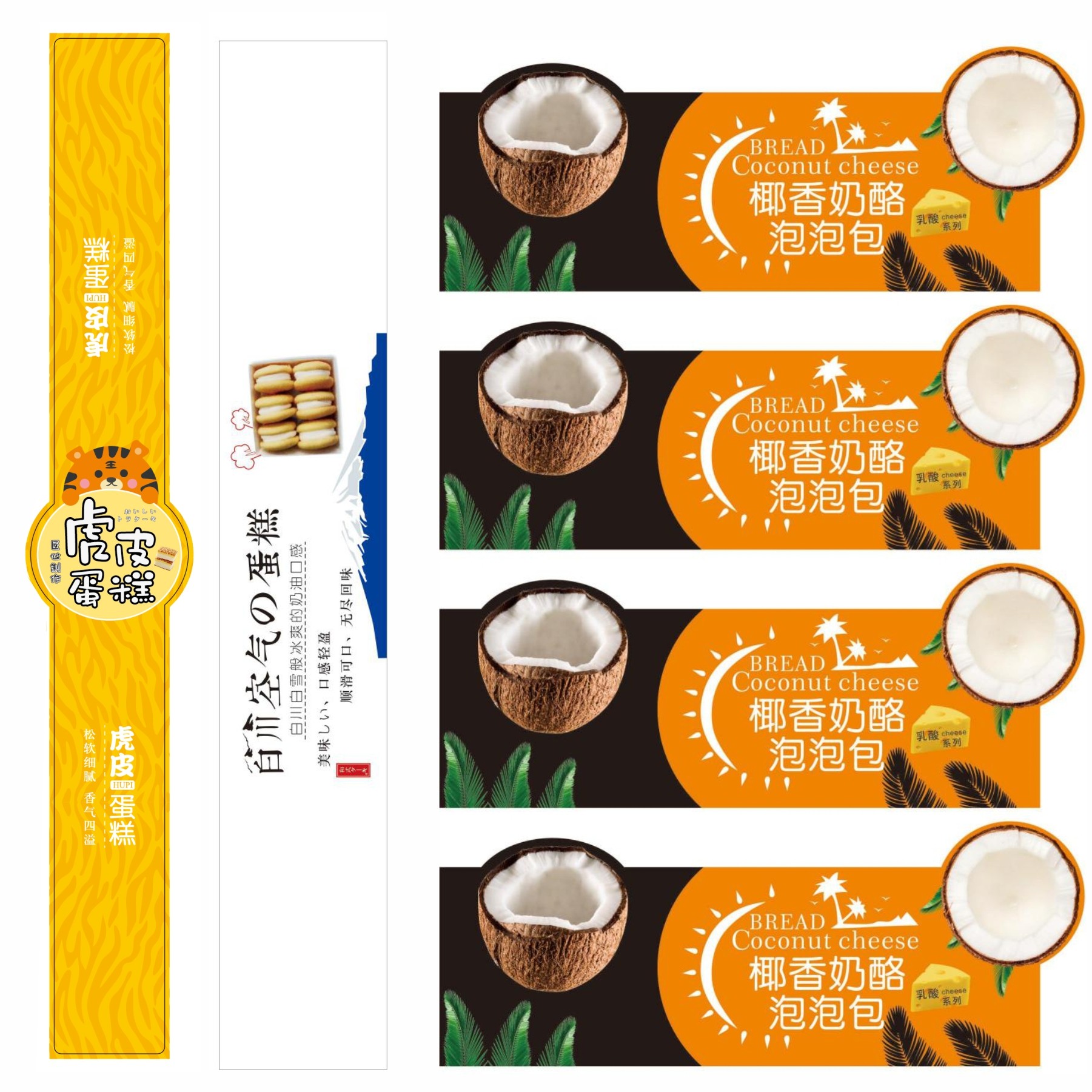 百川空气蛋糕不干胶椰香奶酪泡泡包蛋糕贴纸虎皮糕点甜品标签贴纸