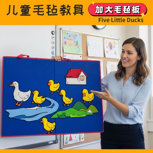 加大号毛毡故事板课堂折叠道具板