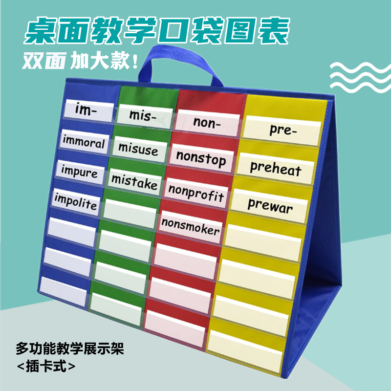 幼儿园益智教具 儿童英语启蒙桌面教学口袋 插卡片手提桌面展示架