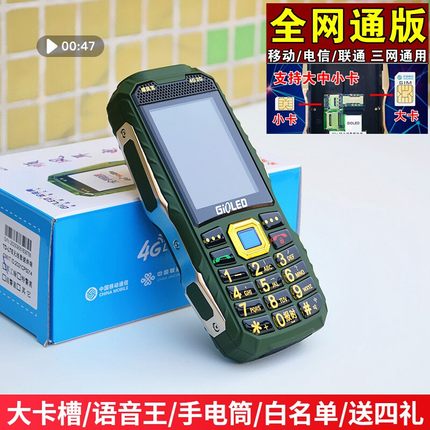 插大中小卡老人机全网通4G超长待机大卡槽手机老年大声音移动联通