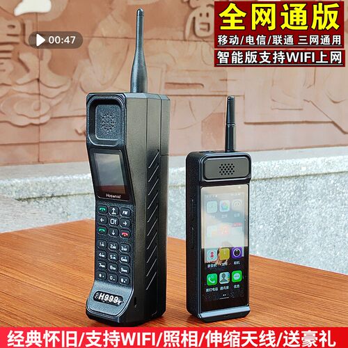 大哥大智能手机能上网WIFI热点
