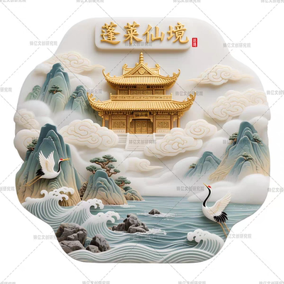 中国风神话蓬莱仙境金属冰箱磁贴文创纪念品家居装饰品送朋友同学