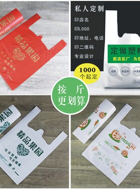 水果塑料袋子红色打包方便定做加厚食品手提背心国标袋购物店商用
