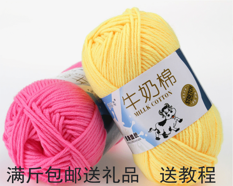 宝宝5股牛奶棉自织围巾毛线团中粗线球毯子手工diy编织钩针材料包在类目 服饰配件/皮带/帽子/围巾, 制衣面料, 毛线中 - 来自Buy2taobao.com提供专业的淘宝代购服务