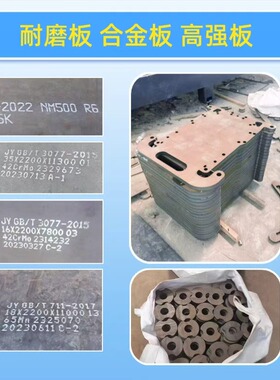 耐磨钢板NM500合金板42crmo高强板Q690d激光切割q235折弯焊接攻丝