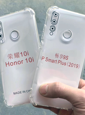 适用华为 P Smart Z/Y9 Prime 2019 畅享10Plus 1.5MM四角防摔套