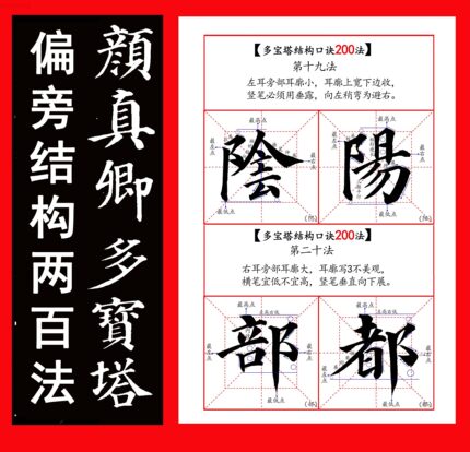 毛笔书法教材培训班成人学生临摹字帖颜真卿多宝塔楷书结构200法