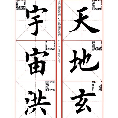 毛笔书法田英章楷书千字文单字分释全文视频教材欧楷欧体入门字帖