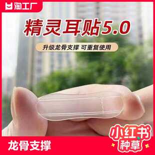 精灵龙骨耳贴定型立耳神器防水耳朵器显脸小隐形不过敏强支撑独特