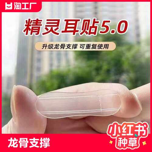 精灵龙骨耳贴定型立耳神器防水耳朵器显脸小隐形不过敏强支撑独特