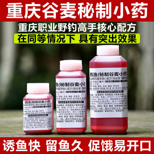 重庆合川谷麦小药药水窝料配方谷麦饵料玉米谷子麦子野钓黑坑小药 - 封面