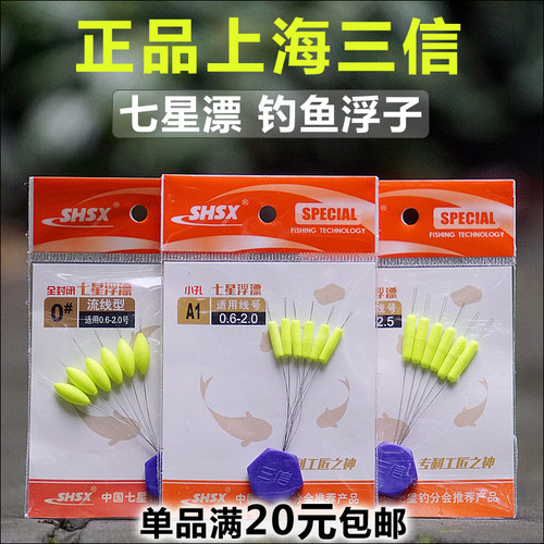 上海三信荧光圆柱流线型七星漂