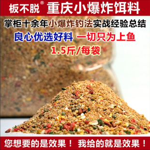 重庆小爆炸饵料板不脱小矶竿抛杆用野钓江河长寿湖小爆炸钩腥香饵