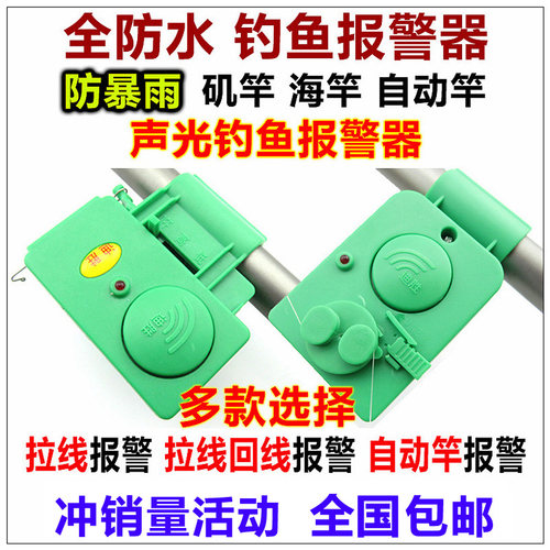迪胜电子自动竿杆包邮钓鱼报警器