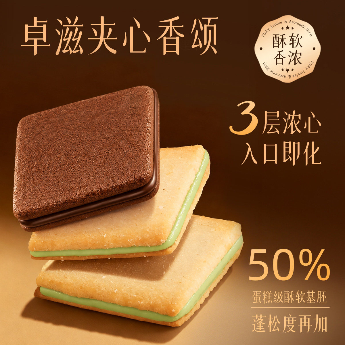 卓滋夹心香颂丝滑质感黑巧克力味生椰斑斓味独立包装国产零食图片