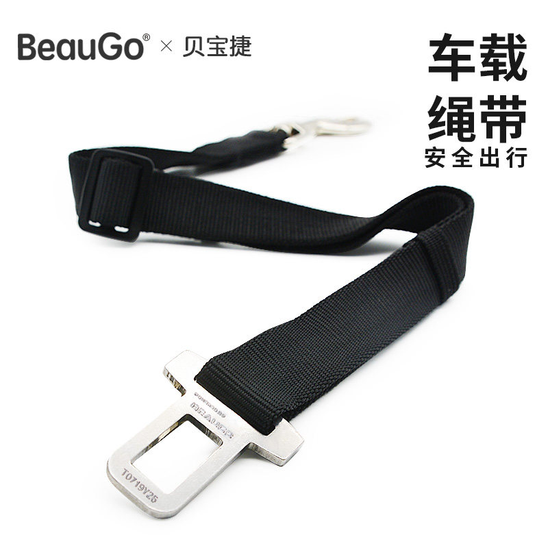 宠物猫狗汽车安全带车载安全绳狗狗坐车宠物车载可调节BEAUGO