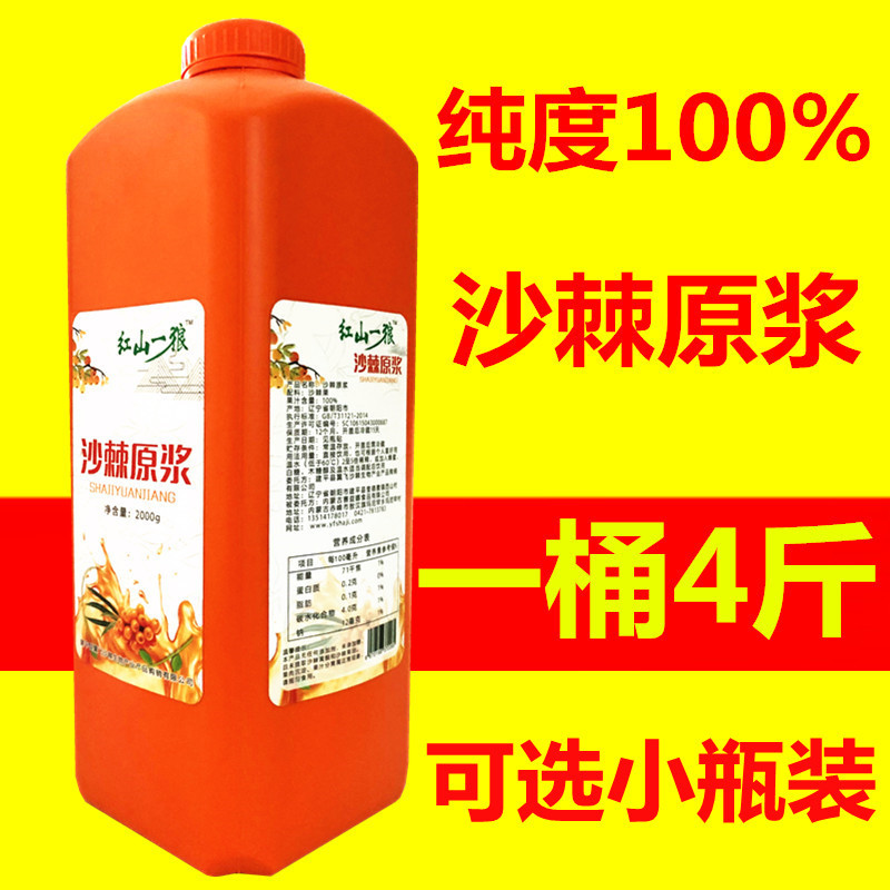 内蒙冷榨沙棘原味原浆无添加无色素含果肉果油营养健康餐饮调配