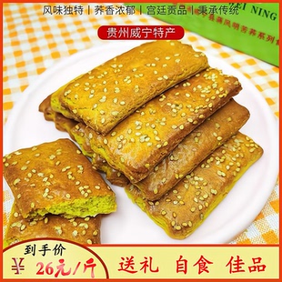 威宁粗娘营养苦荞麦无糖无蔗糖荞酥美味脆饼干低糖零食品包装盒装