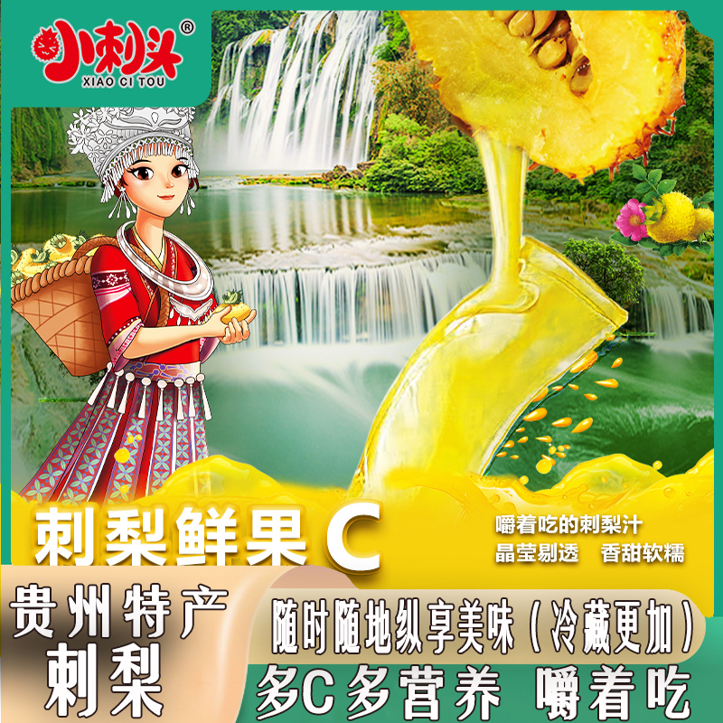贵州果夫派条形刺梨冻