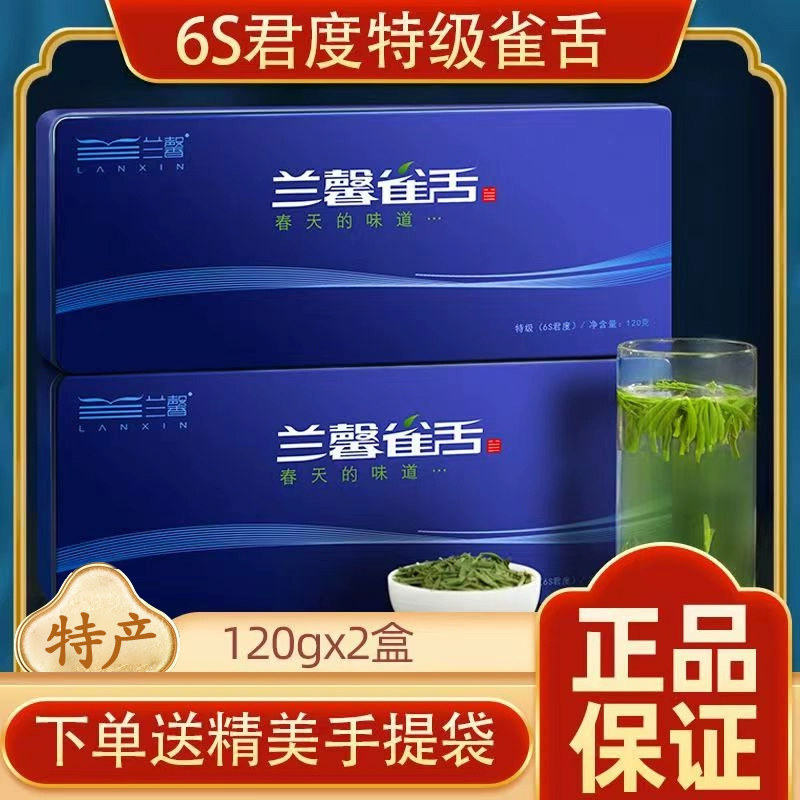 兰馨茶君度雀舌6S明前手工免洗干净茶脆芽湄潭绿茶春茶120g*2盒