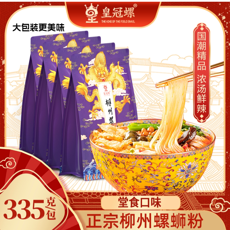 皇冠柳州螺蛳粉香辣酸爽