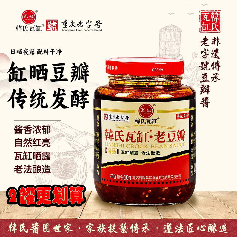 韩式瓦缸老豆瓣美味川菜灵魂传统酿造回锅肉原料可拌饭拌面960g装
