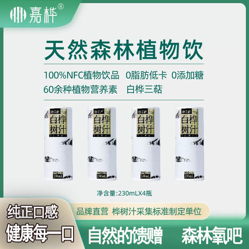 嘉桦白桦树汁无添加0脂肪