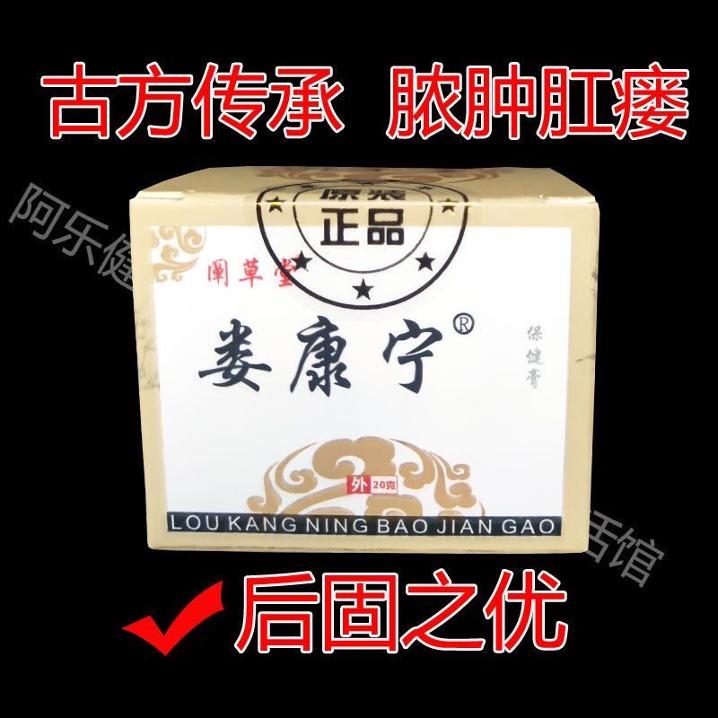 阐草堂娄康宁肛瘘封口膏消瘘管消肿块术后治成人宝宝儿童肛周脓肿