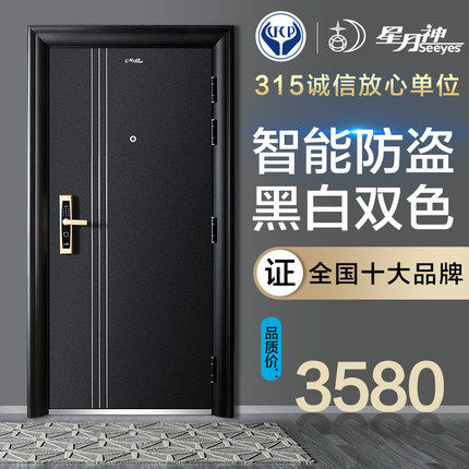 星月神甲级防盗门b266t安全门双色门入户门进户指纹密码家用