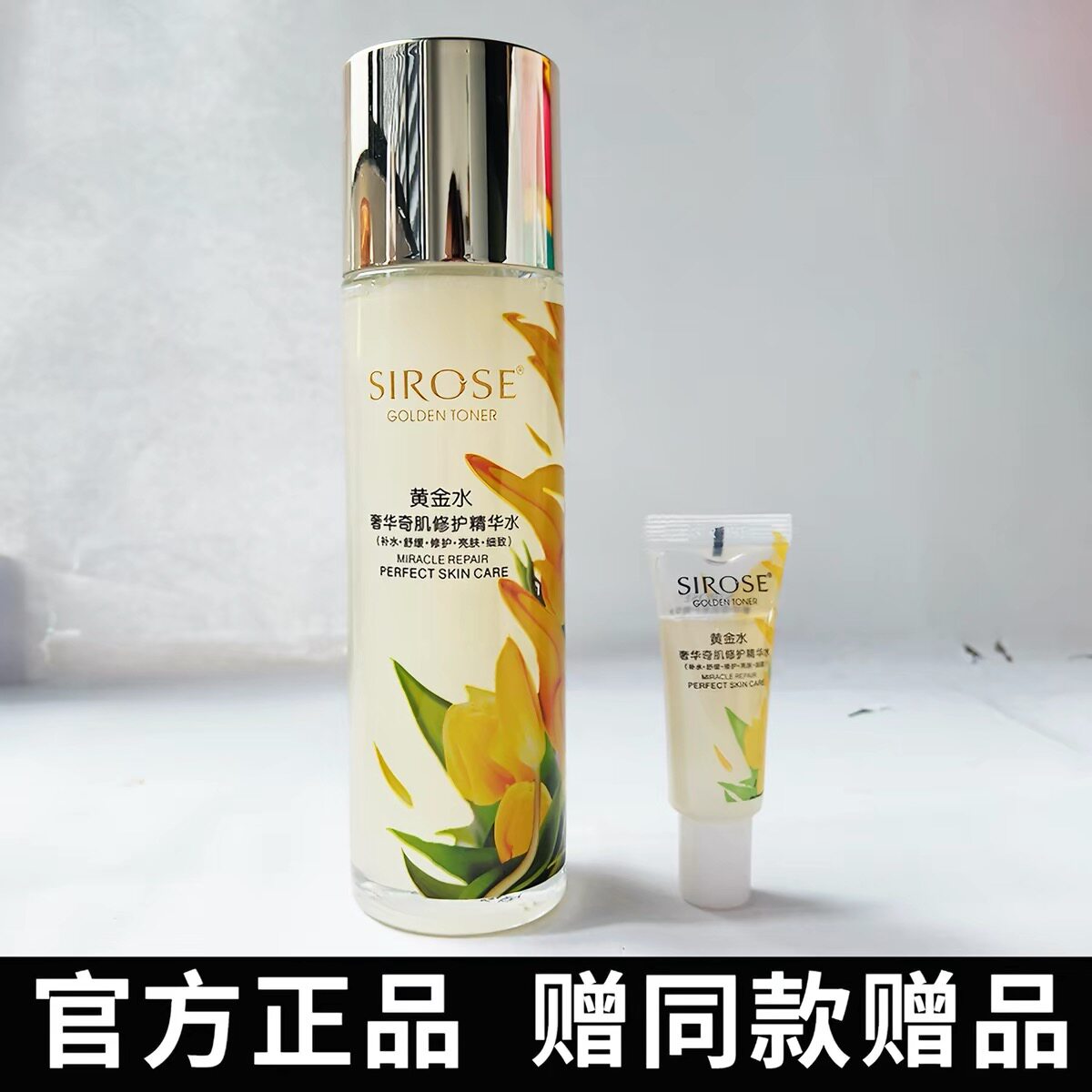 SIROSE白皙黄金水奢华奇肌化妆水/爽肤水