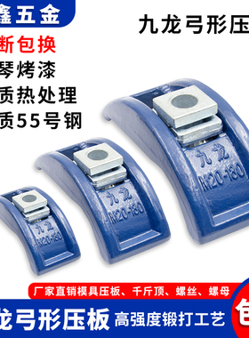 九龙 模具弓形压板 M16蓝色码仔M24 注塑机码模夹M30 M20包邮