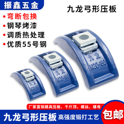 九龙 模具弓形压板 M16蓝色码仔M24 注塑机码模夹M30 M20包邮 - 封面