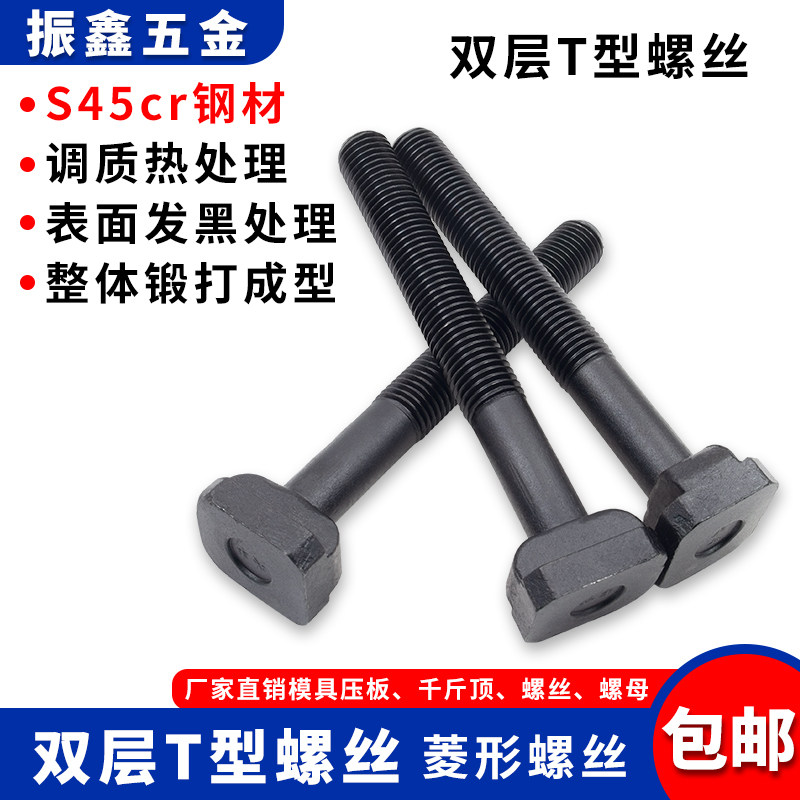 双层T型螺丝菱形螺杆包邮