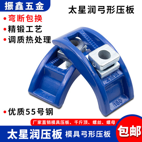太星润弓形压板模具码模夹包邮