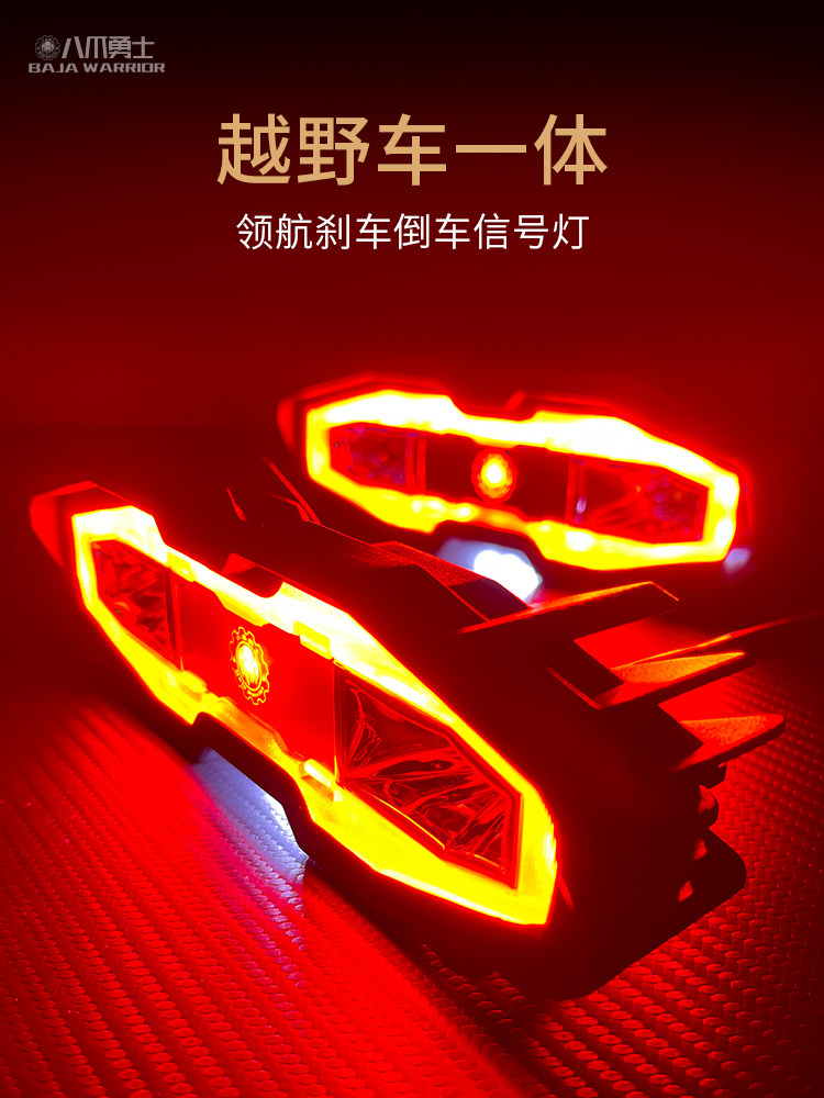OCTOPUS WARRIOR 오프로드 차량 파일럿 라이트 LED 초고휘도 반전 보조 라이트 쫓는 일체형 수정 하이 마운트 브레이크 라이트