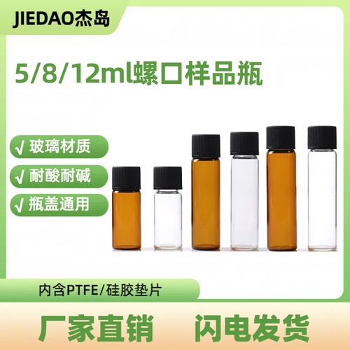 螺口进样瓶试剂瓶杰岛样品瓶