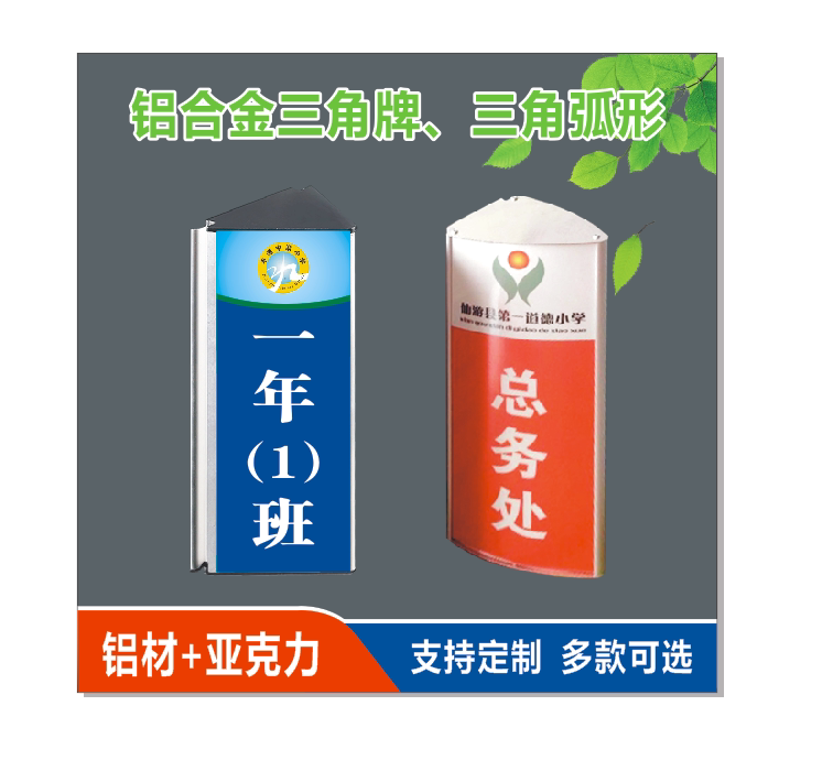 空白双面弧形三角铝合金科室牌学标志牌/提示牌/付款