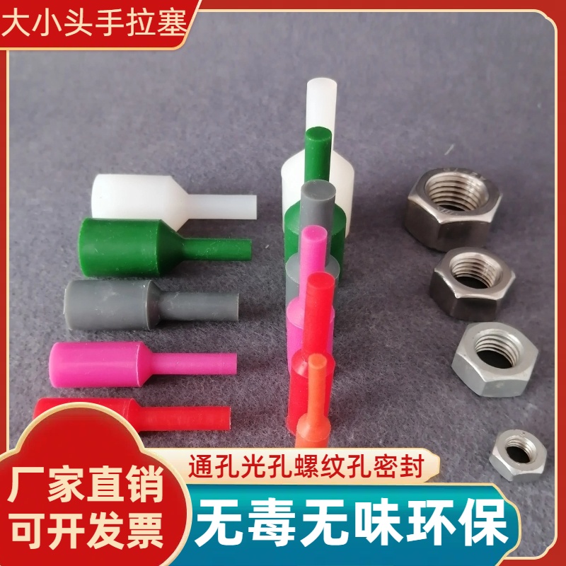 耐温300度硅胶直通手柄手拉塞工件密封堵孔烤漆电镀喷砂遮蔽防护