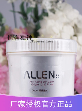 ALLEN台湾爱人葡萄籽面膜基剂水润肌底膜补水保湿透亮紧致美容院