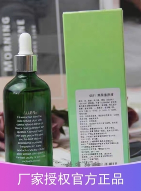 ALLEN爱人葡萄籽熊果素原液淡化黑色素提亮改善暗沉美容院精华液