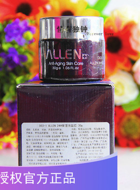 ALLEN台湾爱人葡萄籽24小时保湿液晶霜30g补水滋润持久保湿美容