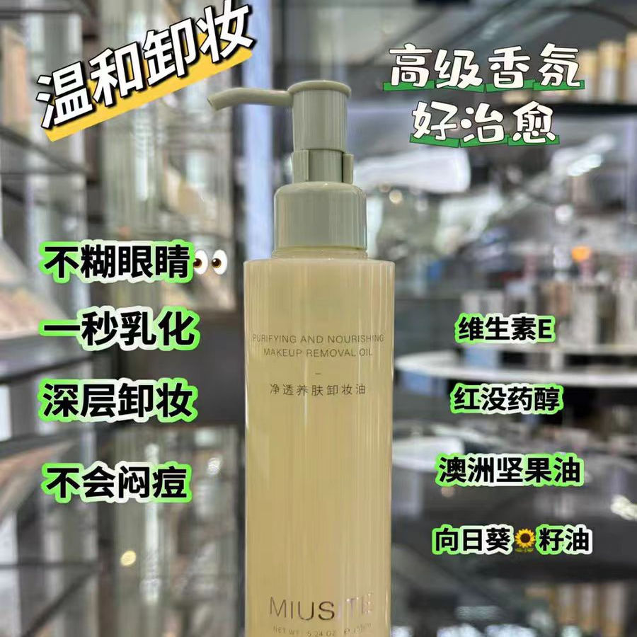 净透养肤卸妆油温和不伤肤不油腻