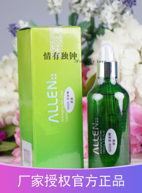 ALLEN爱人葡萄籽芬多精积雪草原液补水控油平衡油脂淡化痘痘印嫩