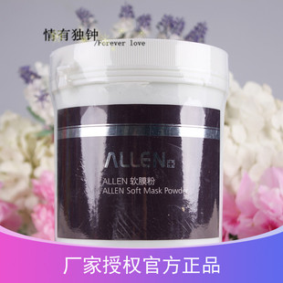 臺灣ALLEN愛人葡萄籽軟膜粉1000g美容院按摩水潤透白飽滿肌膚提亮
