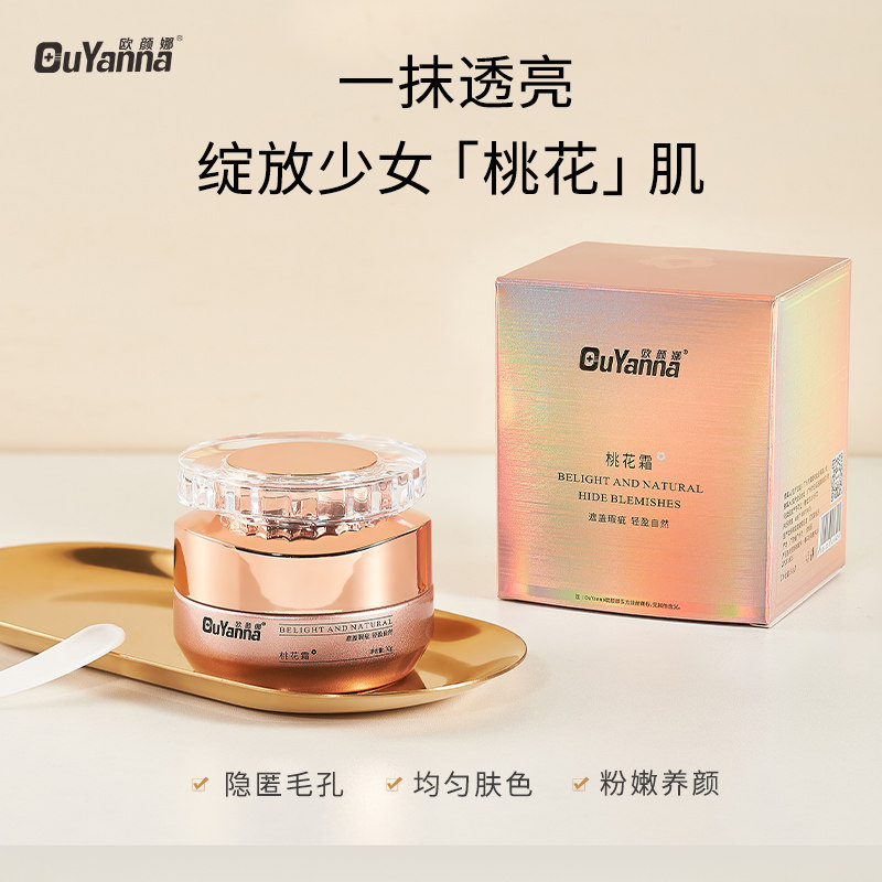 欧颜娜桃花霜素颜隔离粉底霜粉嫩